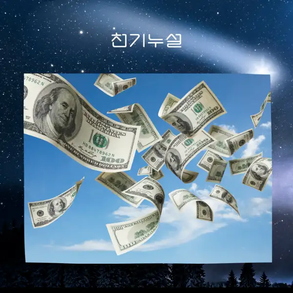 돈과 관련된 꿈해몽