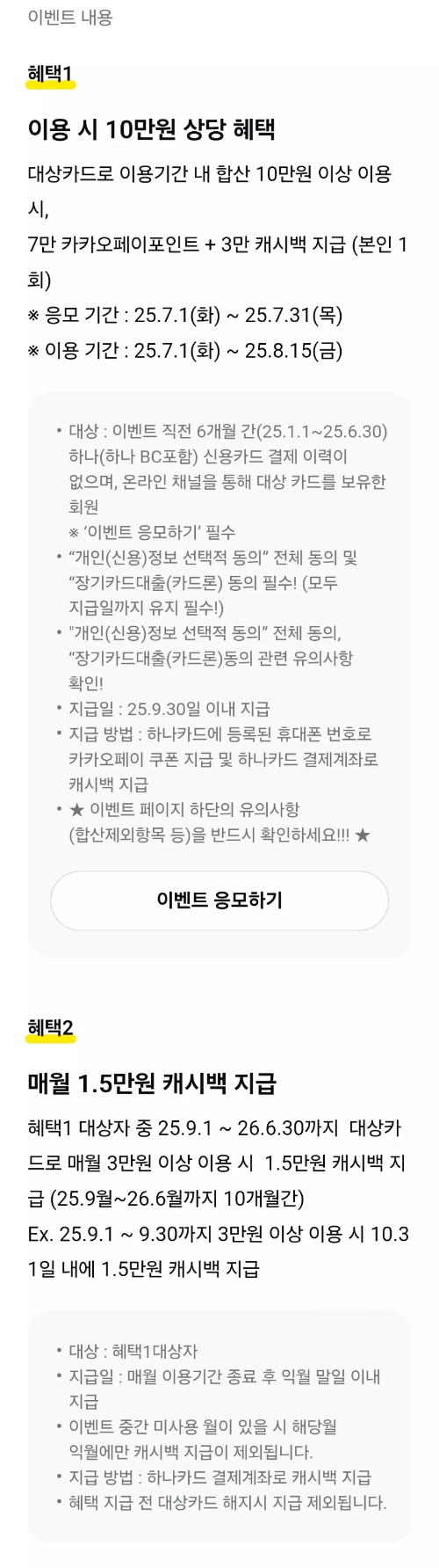 2025년+7월+신용카드+하나+신규혜택+참여방법