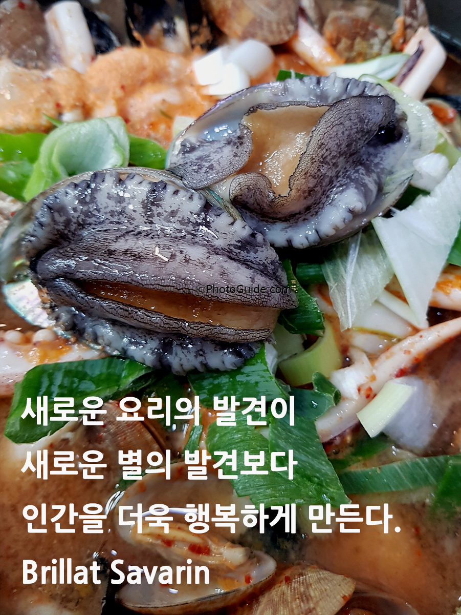 해물탕