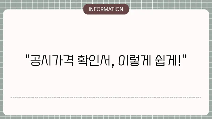 공동주택 공시쀎0가이드