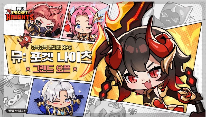 뮤 포켓나이츠