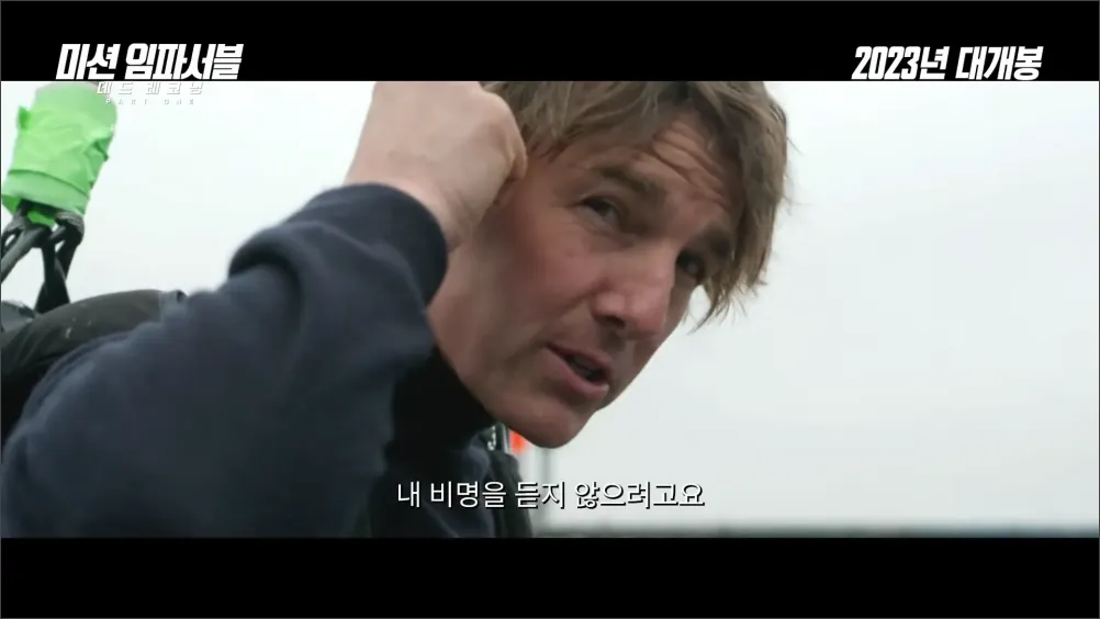 미션임파서블-데드레코닝