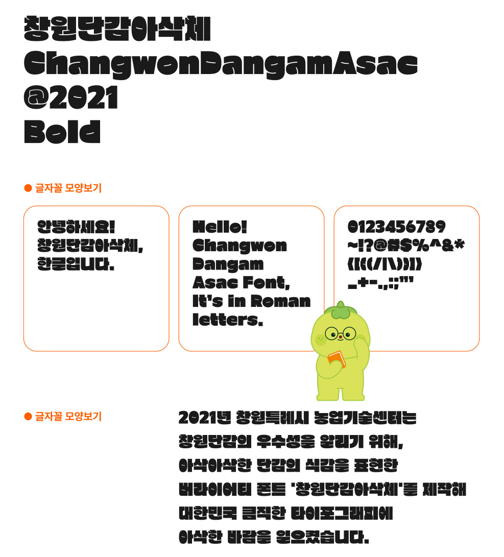 창원단감아삭체 1