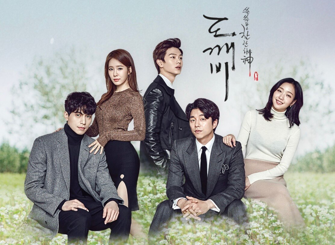 드라마 도깨비 포스터