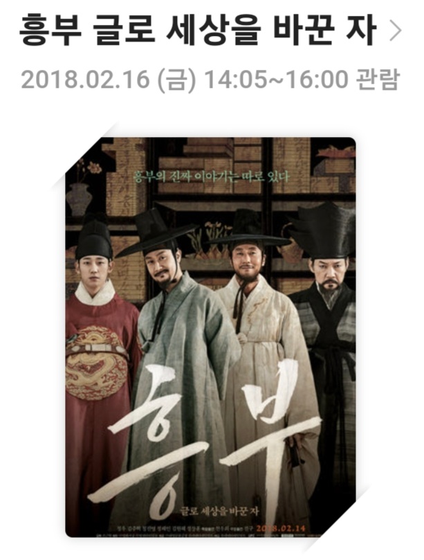 영화 <흥부: 글로 세상을 바꾼 자> 영화리뷰,줄거리 및 스토리,배우 및 캐릭터,결론