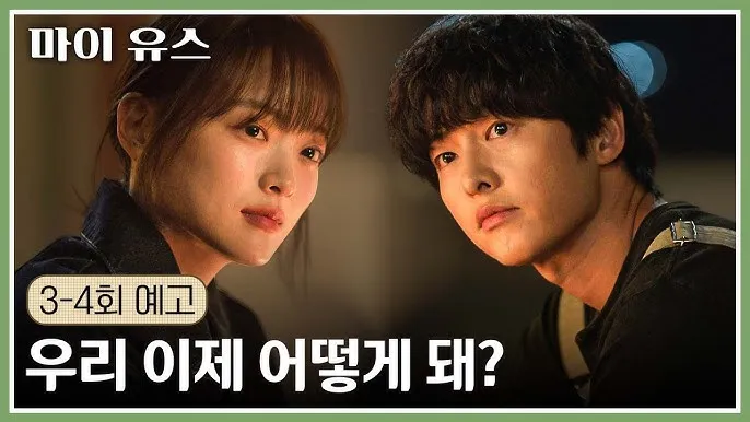 마이 유스 출연진 등장인물 인물관계도 줄거리 기본정보는 총정리_4