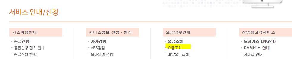 경동도시가스-요금조회-메뉴