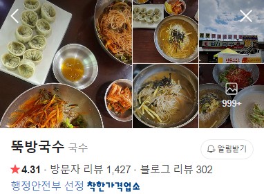 김포 뚝방국수 네이버 플레이스