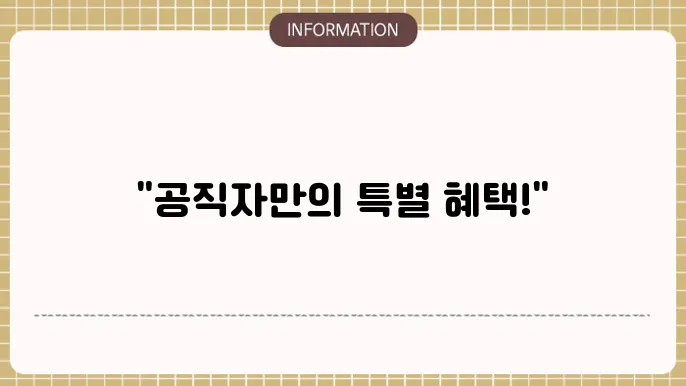신한은행 공무원 신용대출 이용 방법