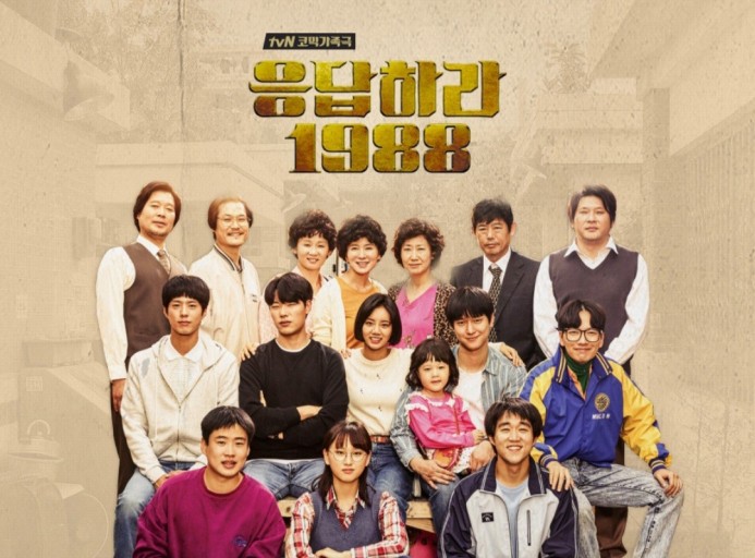 응답하라 1988 전체배우