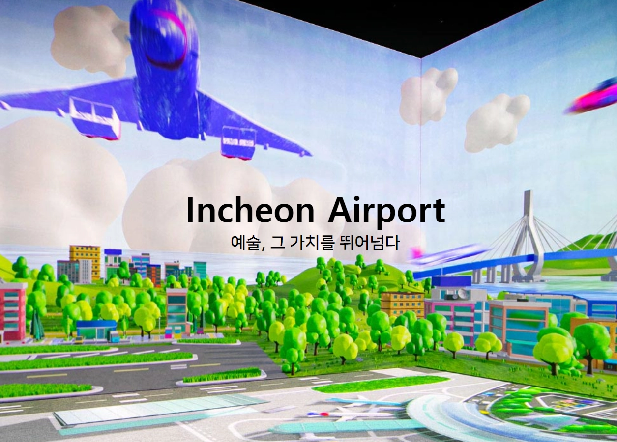 인천공항-주차요금-다자녀가구-할인-장기주차요금