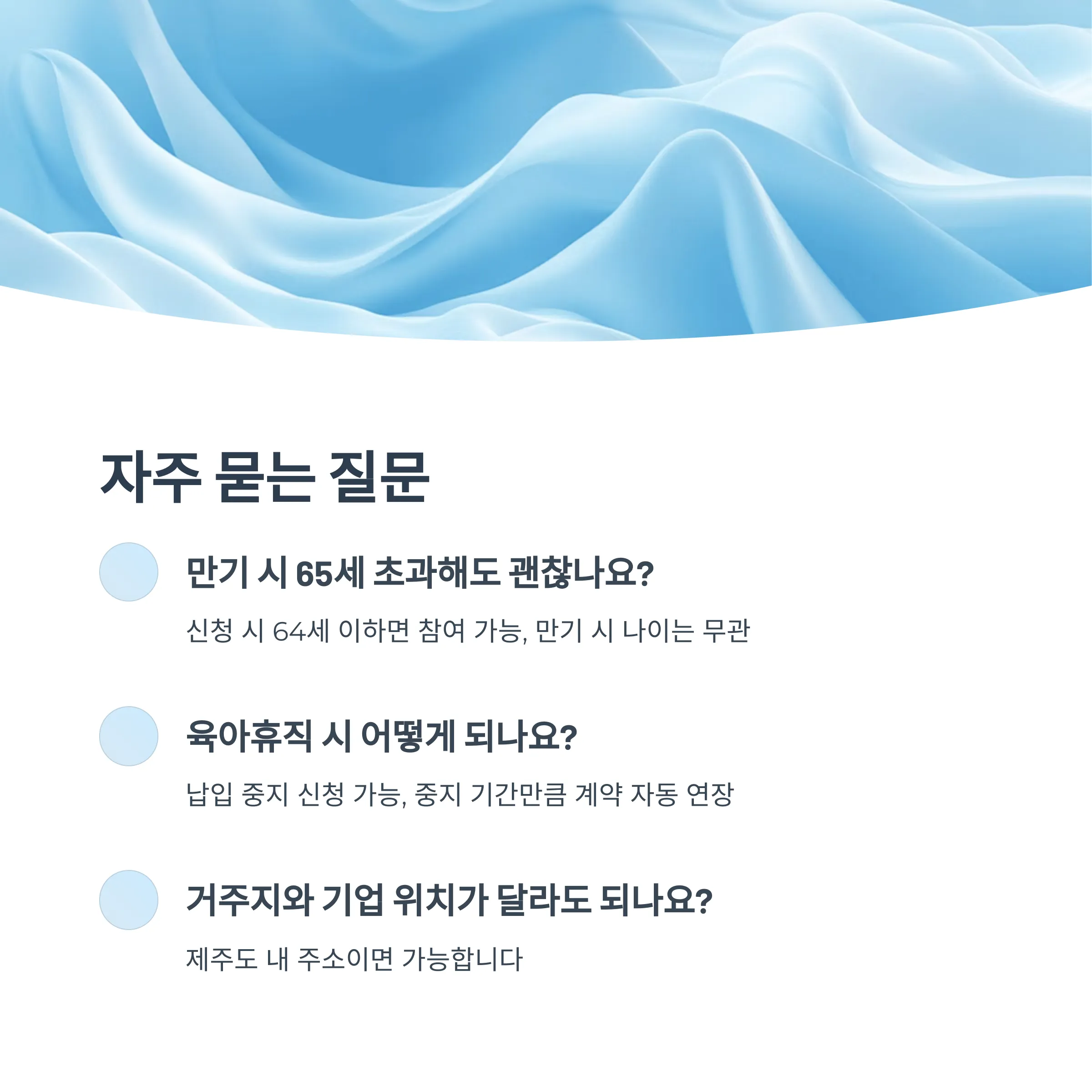 자주 묻는 질문(Q&A)
