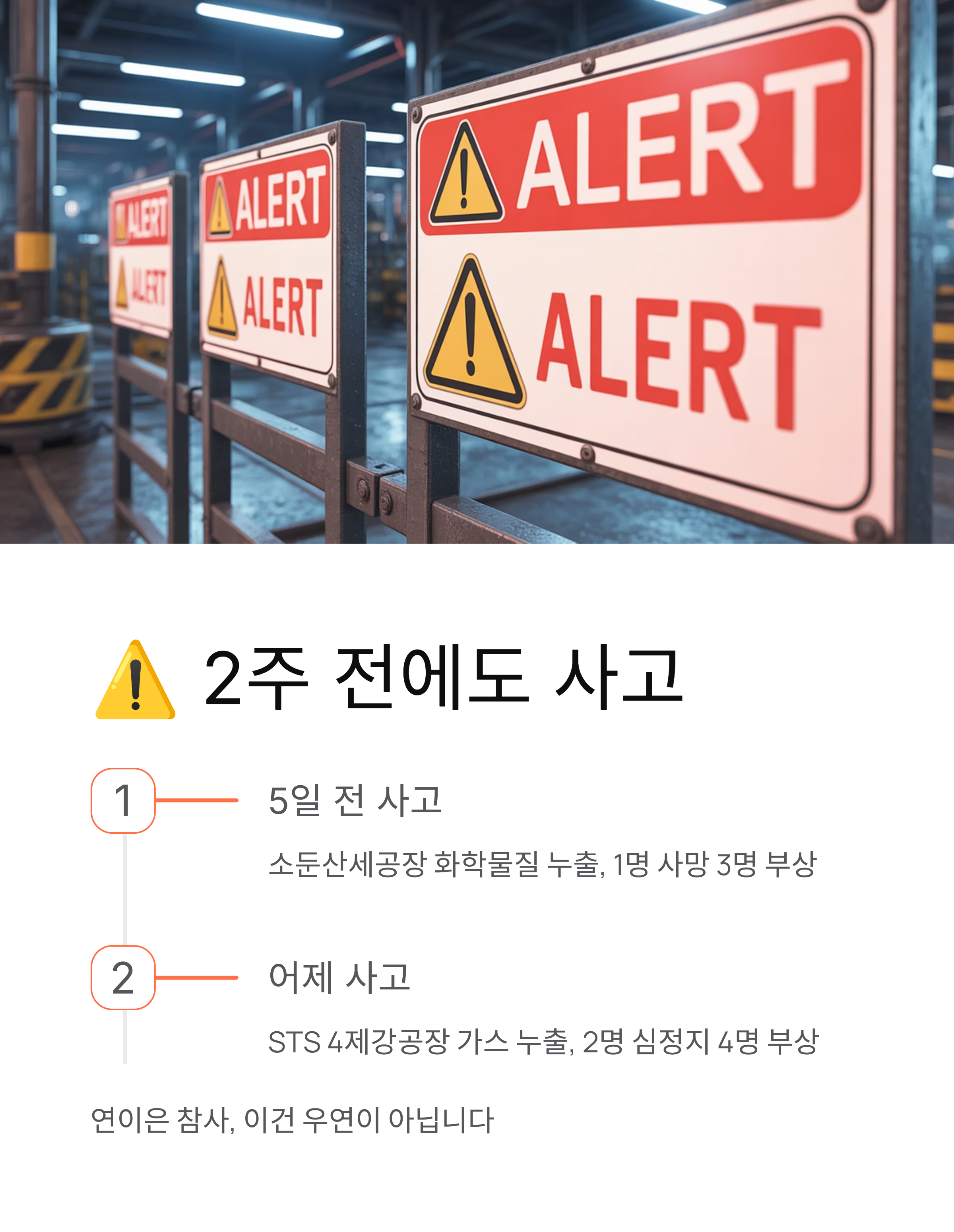 포스코 가스누출사고 충격! 2주 만에 또 터진 포항제철소 재앙
