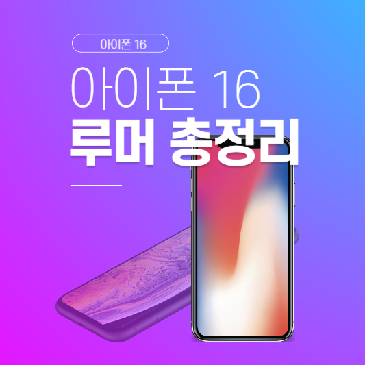 아이폰 16 이슈