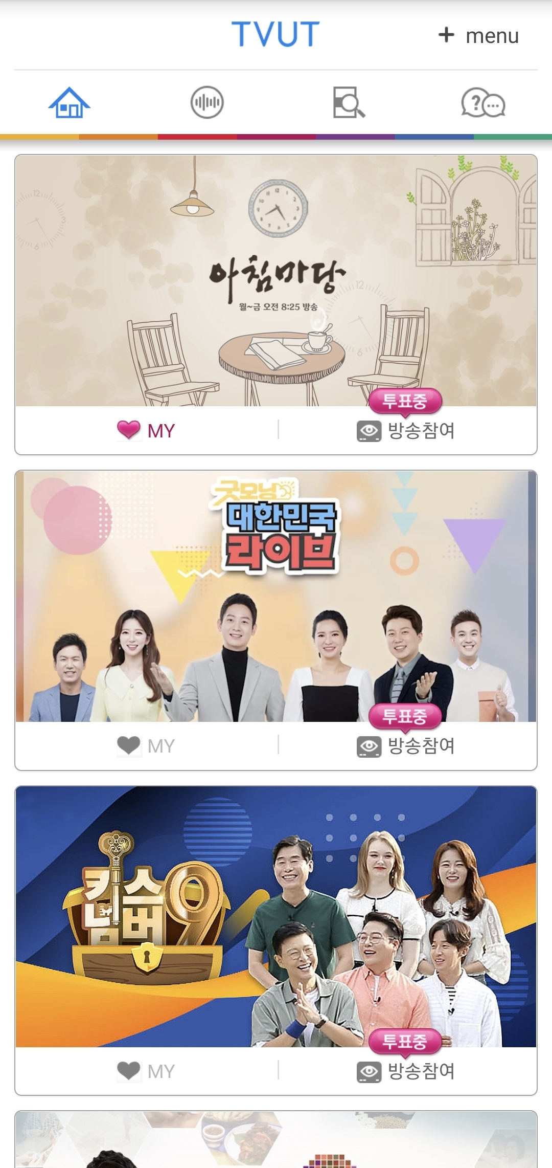 아침마당 등 시청자 참여 어플 티벗(tvut)