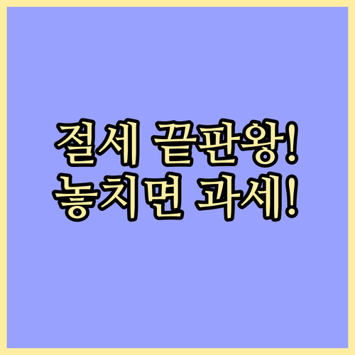 증여세 면제 조건부 혜택 공익법인 출..