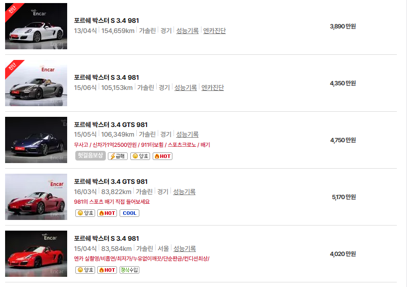 포르쉐 박스터 중고차 가격 시세표 고속 시내 연비