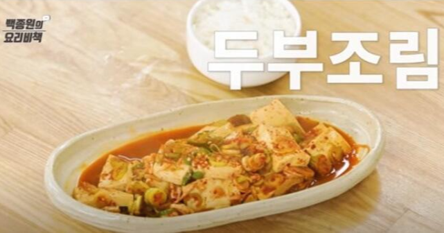 썸네일, 두부조림