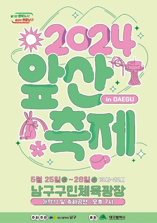 2024 대구앞산축제 기본일정과 프로그램 정리 (feat 축하공연 강태풍 요요미 비스 앞산뮤직콘서트 코요태 노라조 출연)