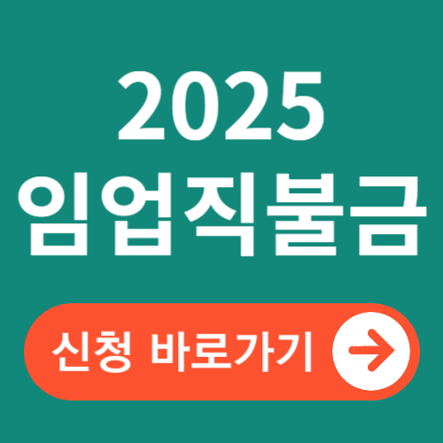 임업직불금 신청