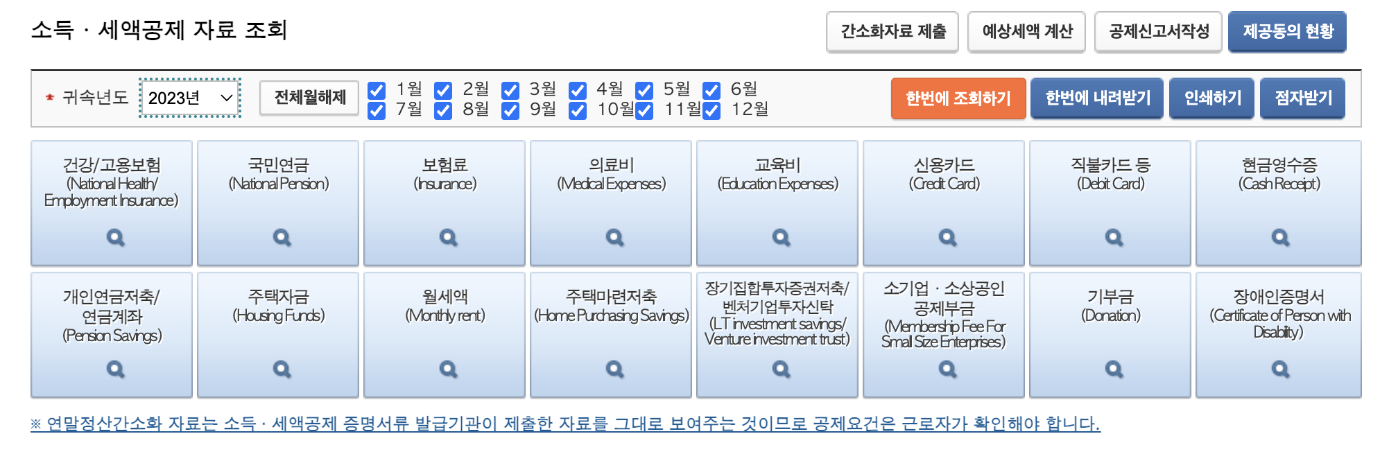 2024 연말정산 간소화서비스