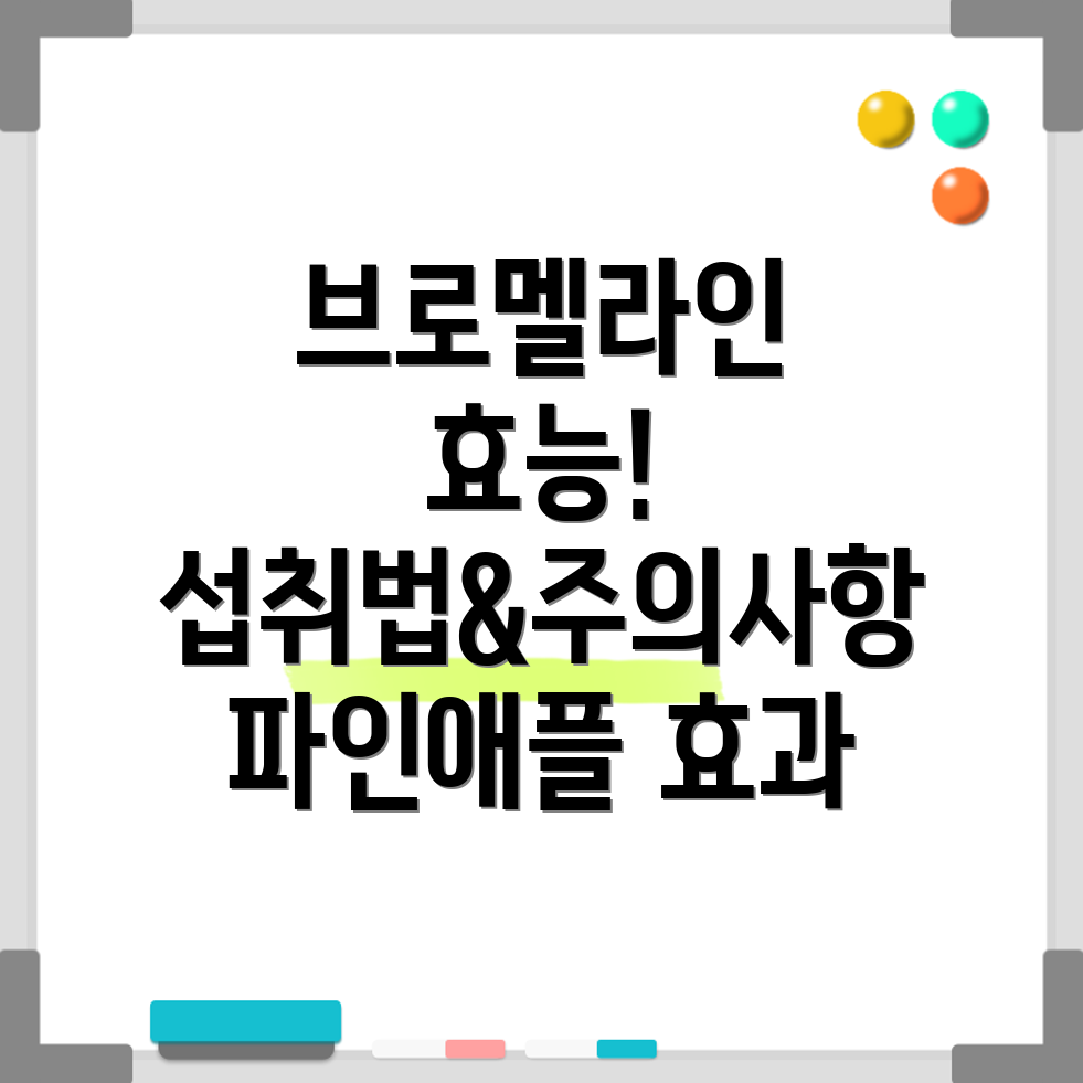브로멜라인