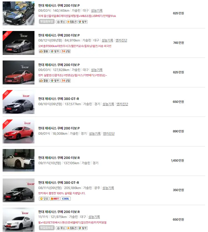 현대 제네시스 쿠페 (08년 ~ 11년) 중고차 가격