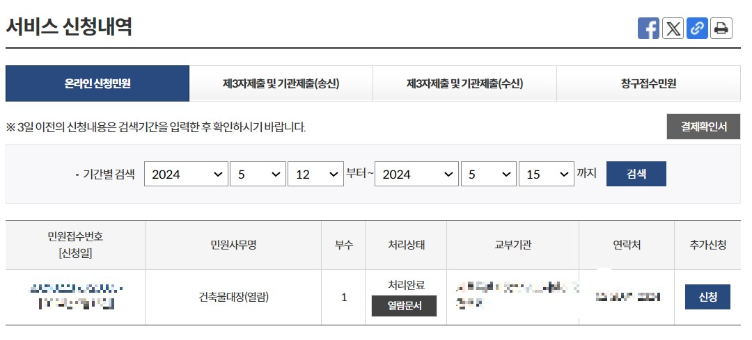 건축물대장 무료 발급 방법