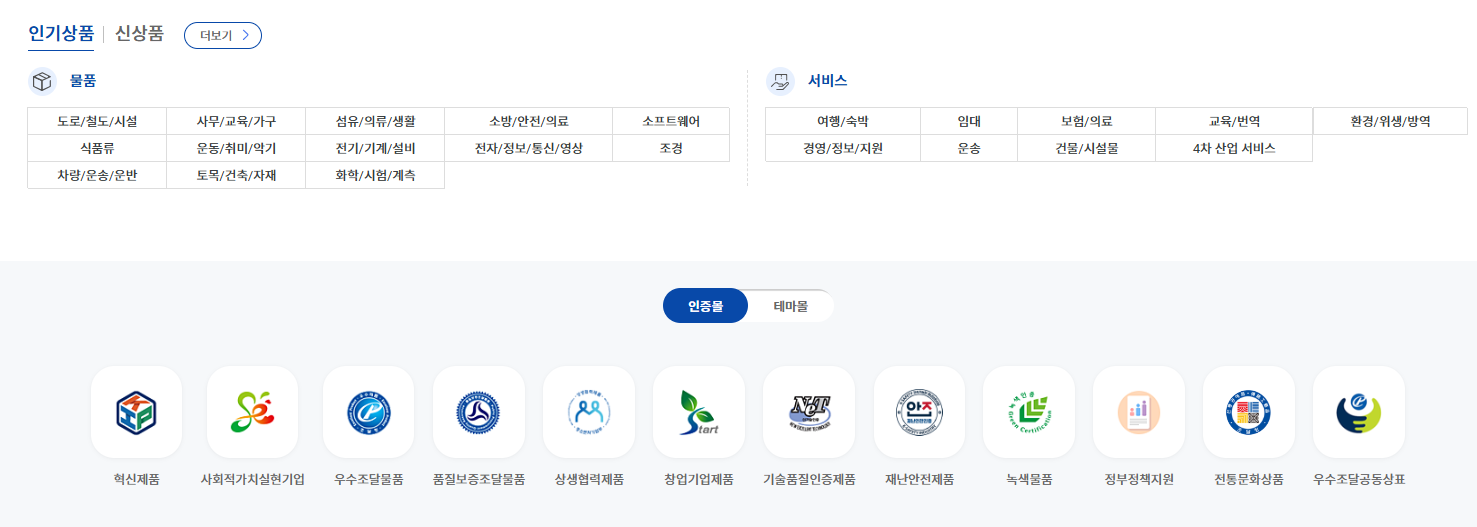 조달청 나라장터 쇼핑몰 바로가기 (https://shop.g2b.go.kr)