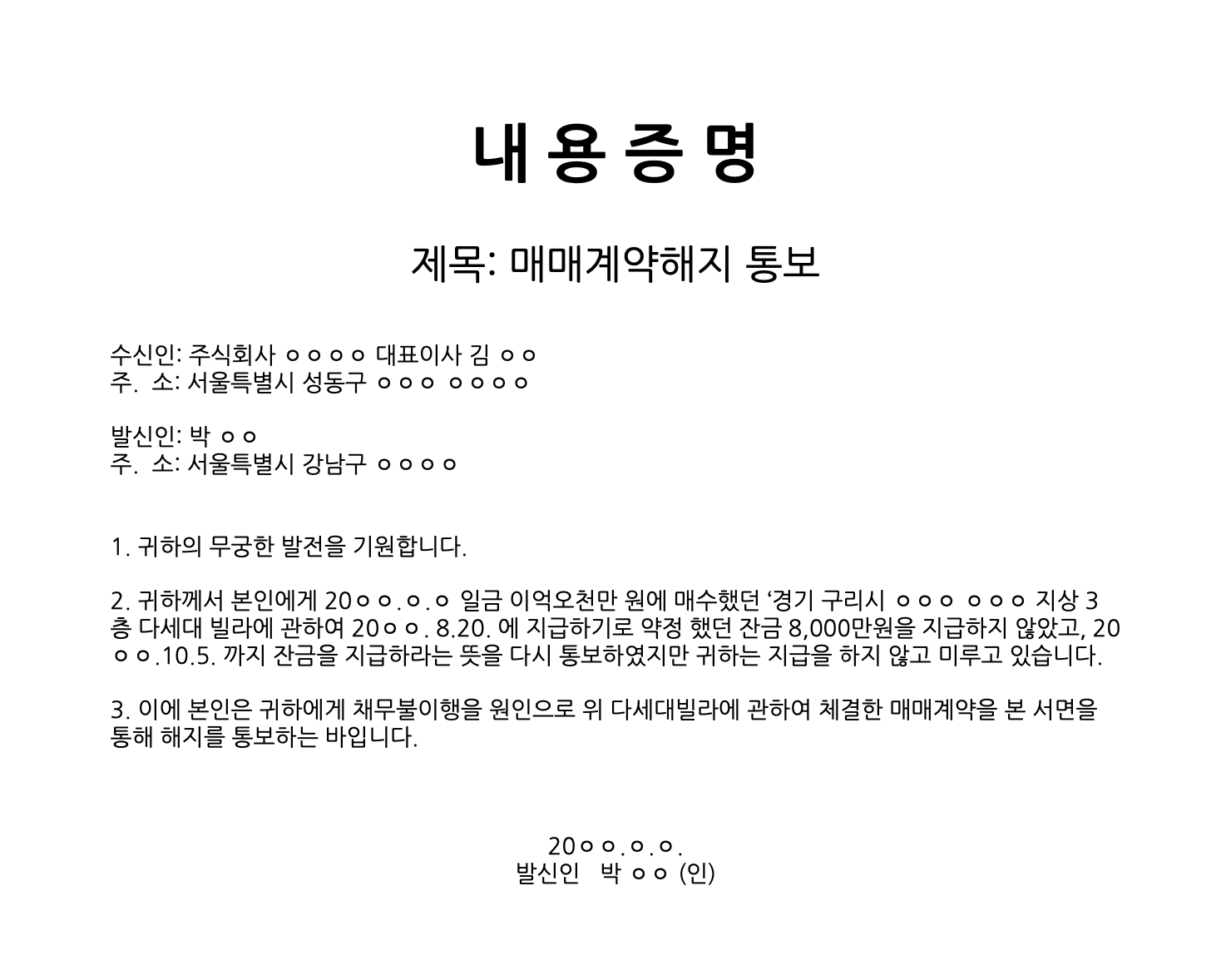 내용증명양식샘플