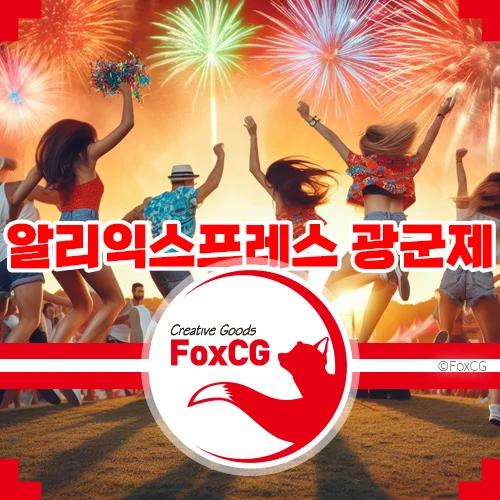 알리익스프레스 광군제 할인 프로모션 코드