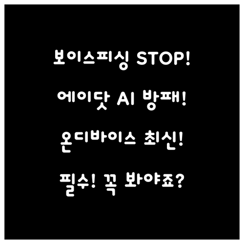 SKT 에이닷 AI 온디바이스 기반 ..