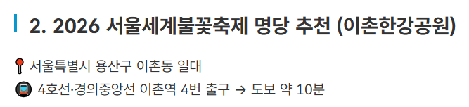 여의도 불꽃축제 시간