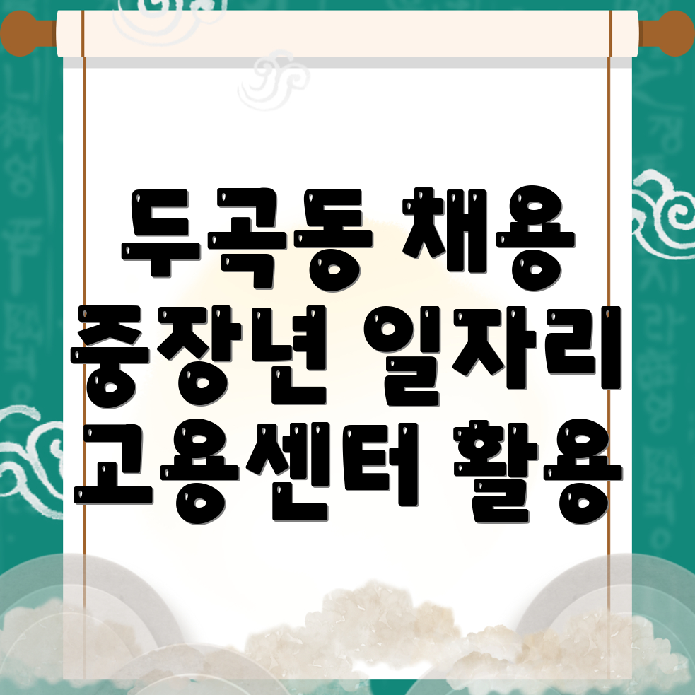 오산시 두곡동 일자리 채용공고