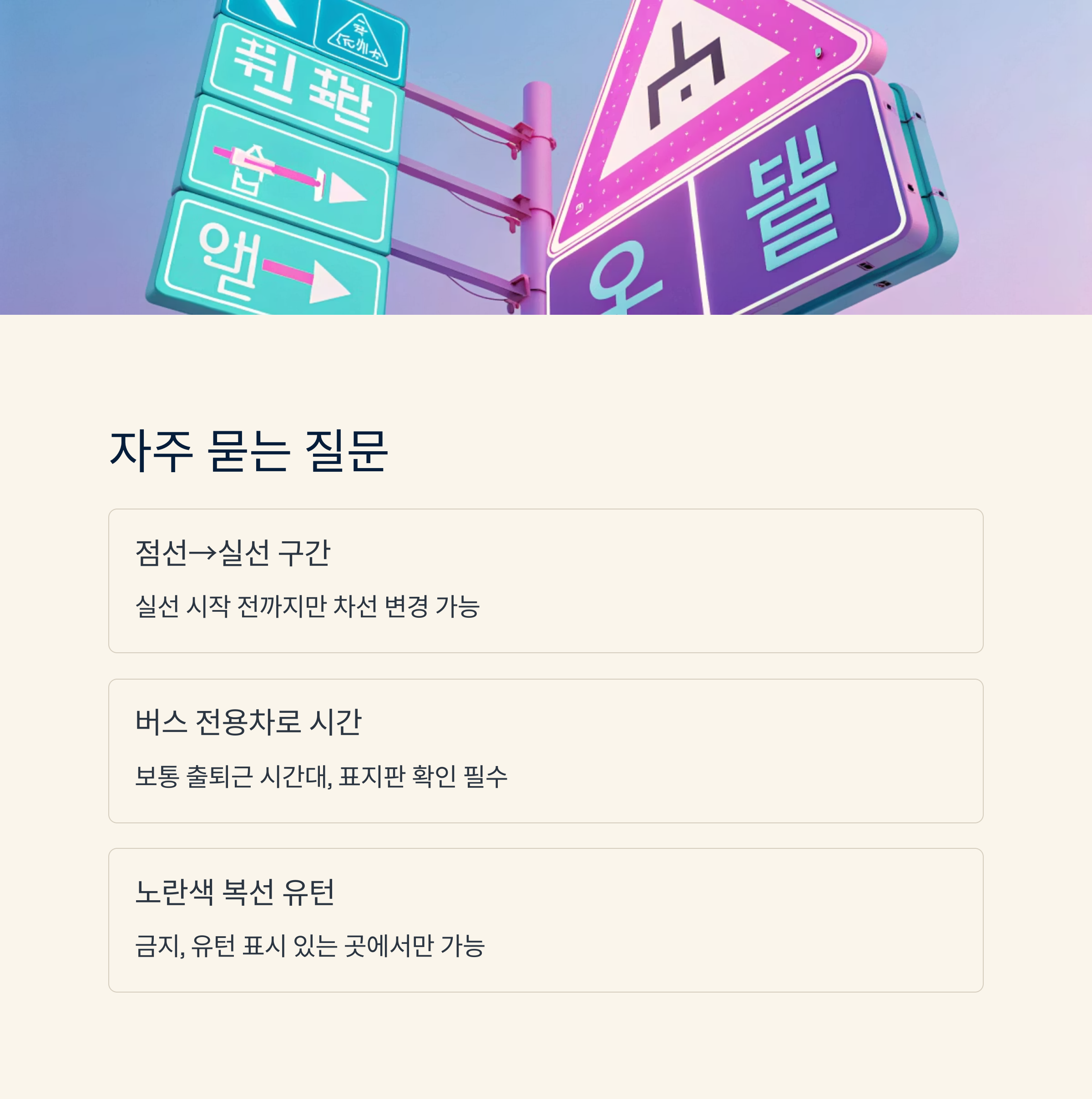 차선
