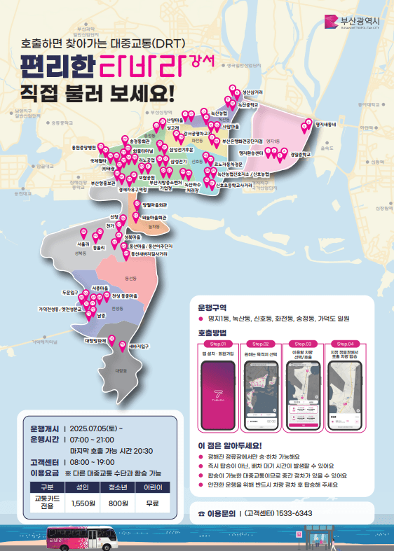 타바라 부산 강서 버스 후기|호출형 대중교통 완전정복