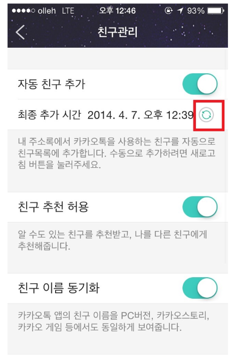 자동친구추가