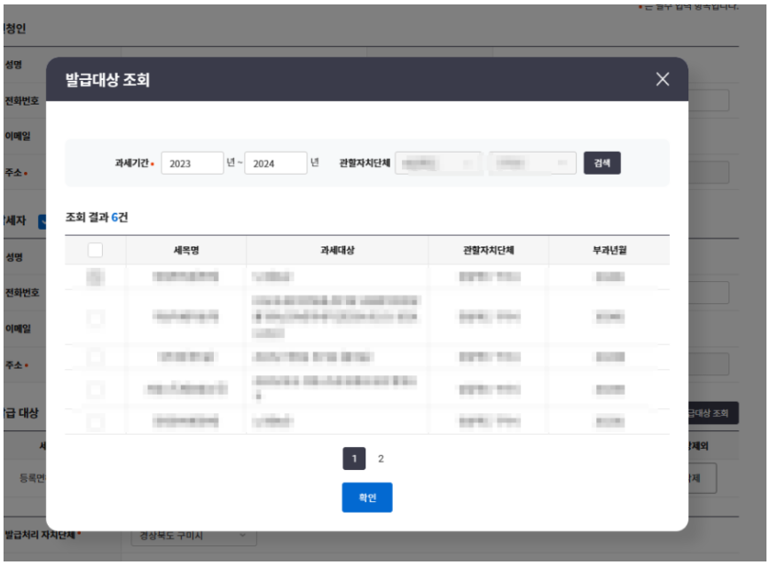 위택스 지방세세목별 과세증명서4