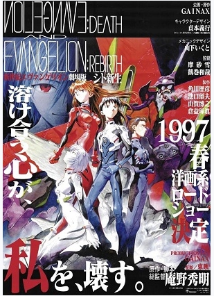 충격적 연출 기법, 명장면, OST 결정체 신세기 에반게리온