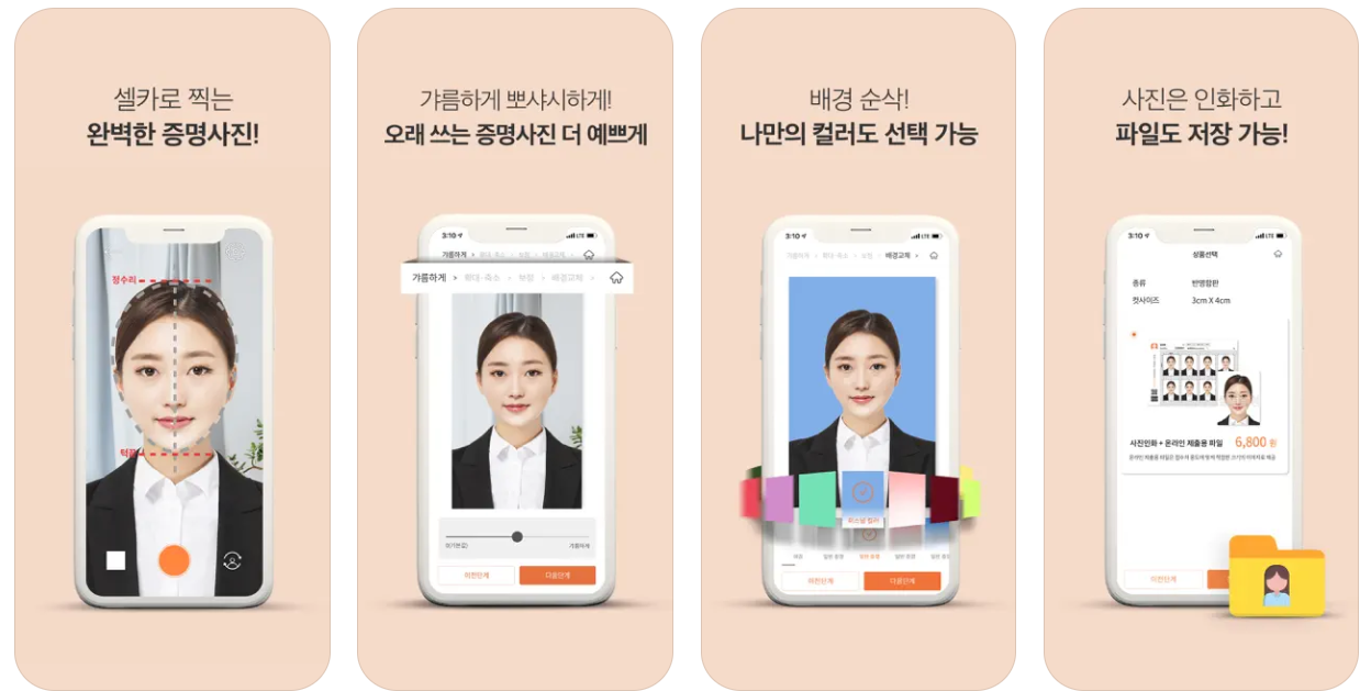 여권사진 집에서 찍기 어플 추천 - 2. 셀프증명