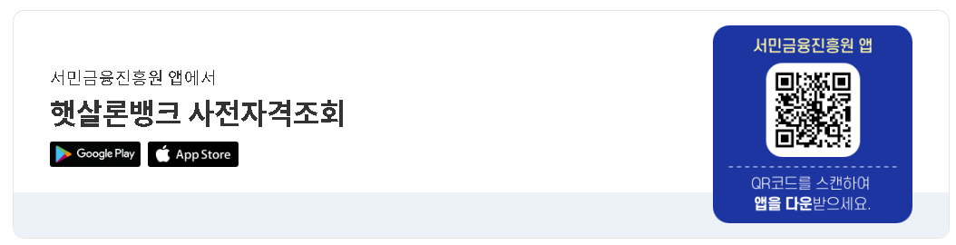 햇살론뱅크사전자격조회