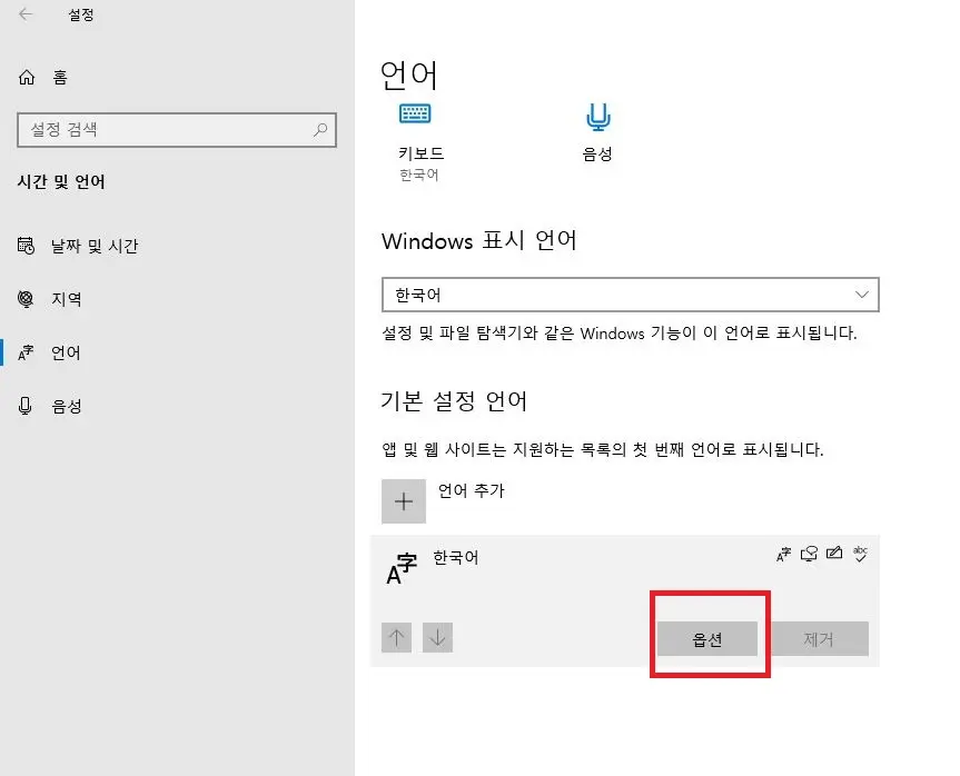 언어 설정창에서 한국어 버튼을 클릭 후 옵션 클릭을 유도하는 사진