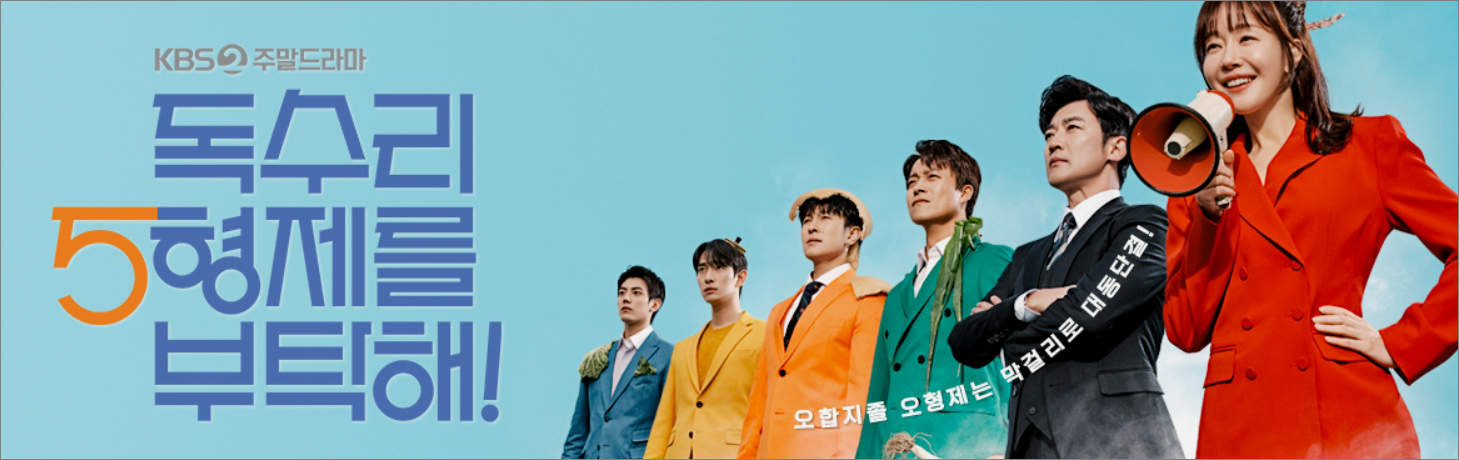 독수리5형제를 부탁해