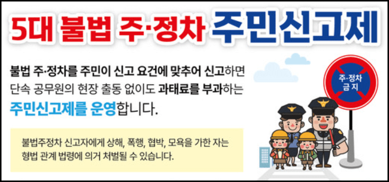불법주정차금지구역