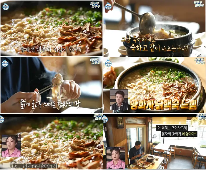 남한산성 닭도가니탕