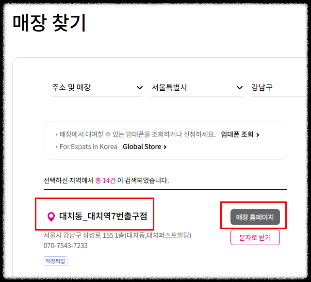 LG 유플러스 매장 찾기