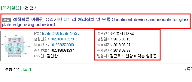 메카로 유리기판 관련 특허