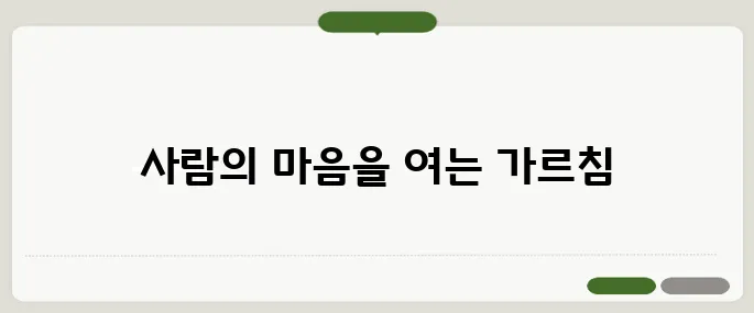 마태복음 5장 핵심 구절 요약