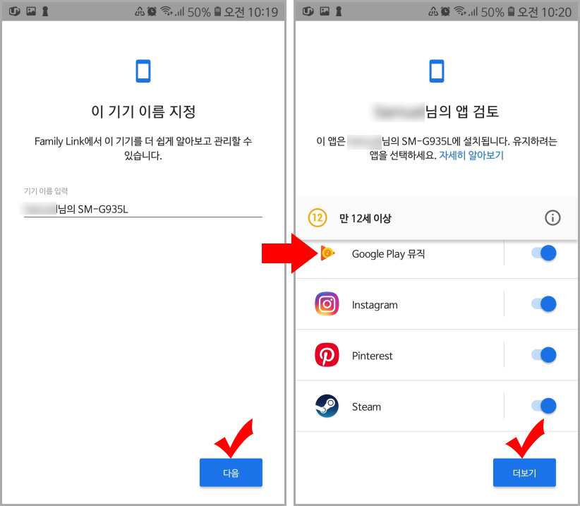 구글 패밀리 링크