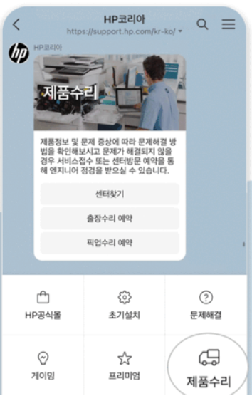 hp서비스센터 이용방법